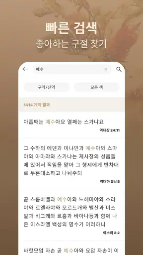 성경: 큰글 성경 + 기도 + 지식 + 오디오 screenshot