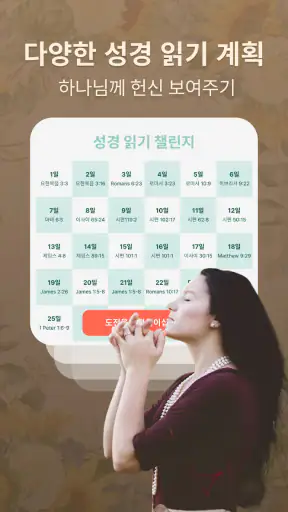 성경: 큰글 성경 + 기도 + 지식 + 오디오 screenshot
