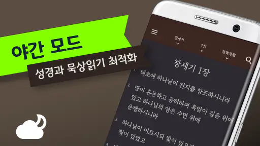스마트 성경 찬송 : 피아노반주 성경책 오늘 말씀 뽑기 screenshot