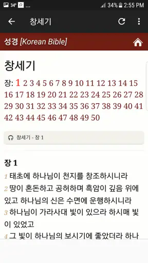 성경듣기 screenshot