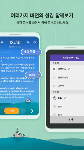 성경일독Q (잠금화면 성경읽기 + 기도 QT + 지식) screenshot