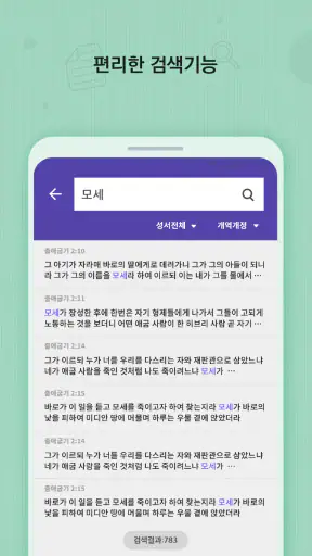성경일독Q (잠금화면 성경읽기 + 기도 QT + 지식) screenshot