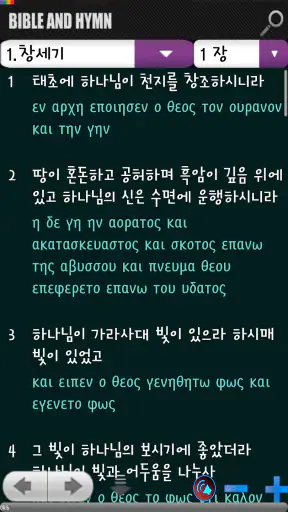 성경책(Bible) screenshot