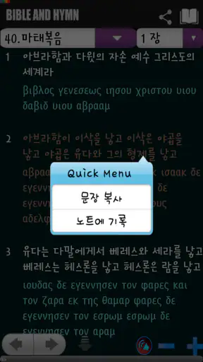 성경책(Bible) screenshot