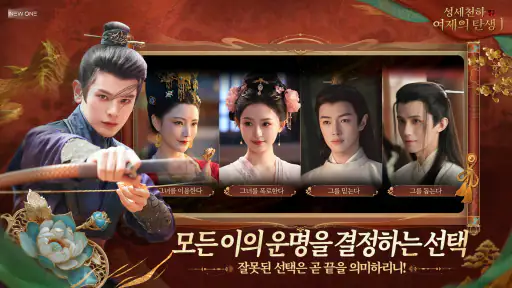 성세천하: 여제의 탄생 screenshot