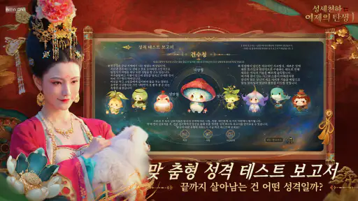성세천하: 여제의 탄생 screenshot