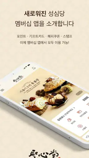 성심당 멤버십 screenshot