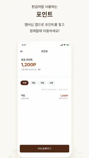 성심당 멤버십 screenshot