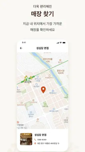 성심당 멤버십 screenshot