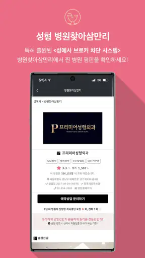 성예사 - 성형정보,병원후기,리뷰,가격 커뮤니티 screenshot