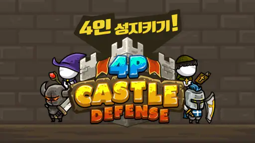 성지키기 온라인 screenshot
