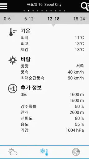 세계 날씨 screenshot
