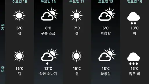 세계 날씨 screenshot