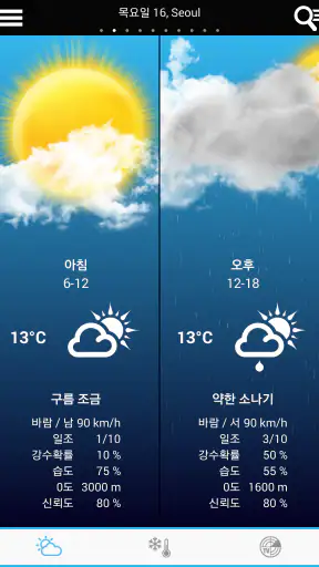 세계 날씨 screenshot
