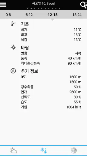 세계 날씨 screenshot
