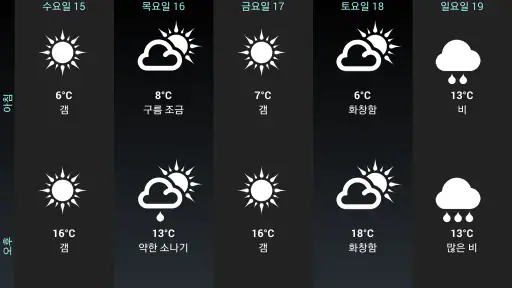 세계 날씨 screenshot