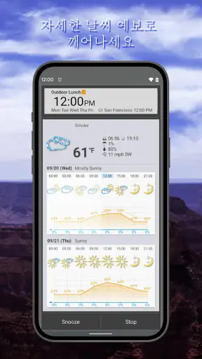 세계 날씨 시계 screenshot