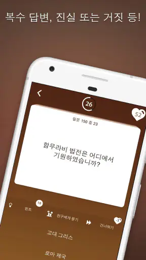 세계사 퀴즈 screenshot