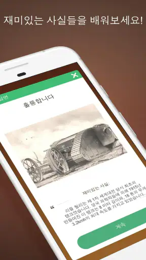 세계사 퀴즈 screenshot
