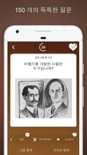 세계사 퀴즈 screenshot