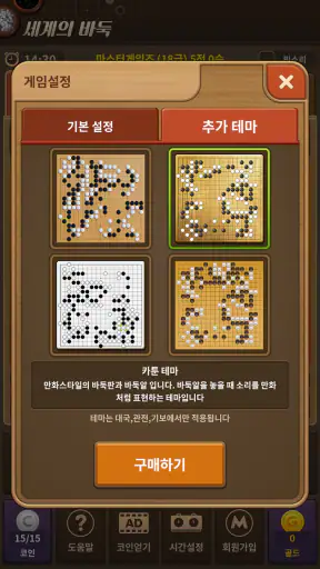 세계의 바둑 screenshot