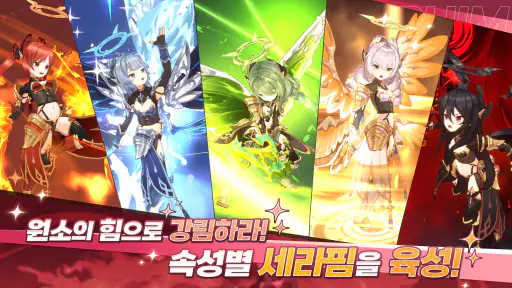 세라핌 사가: 날개소녀 키우기 screenshot
