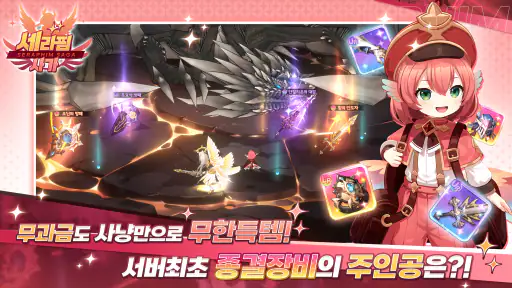 세라핌 사가: 날개소녀 키우기 screenshot