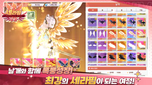 세라핌 사가: 날개소녀 키우기 screenshot