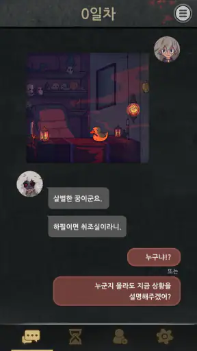 세븐데이즈 - 라이트 노벨 어드벤처 .스토리 선택 게임 screenshot