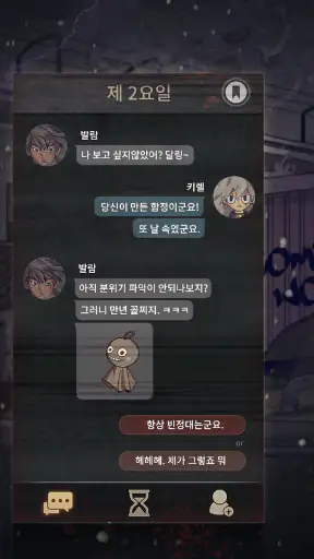 세븐데이즈 - 라이트 노벨 어드벤처 .스토리 선택 게임 screenshot