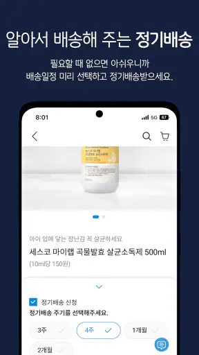 세스코몰 screenshot