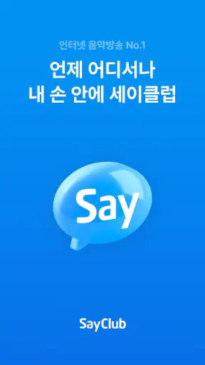 세이클럽 screenshot