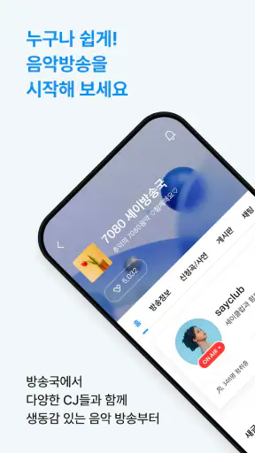 세이클럽 screenshot