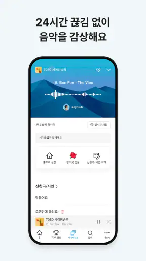 세이클럽 screenshot