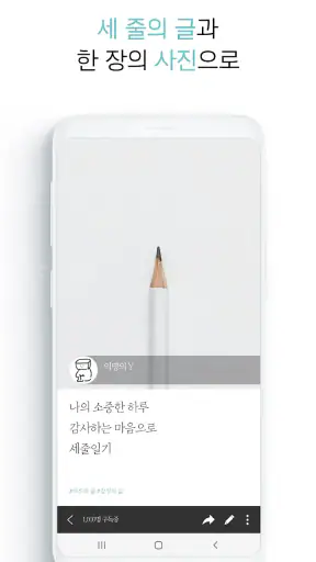 세줄일기 - 하루 3줄의 글, 나만의 책으로 만들다 screenshot