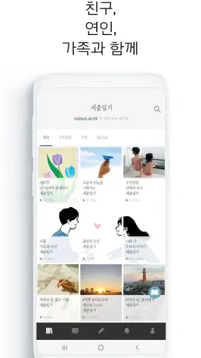 세줄일기 - 하루 3줄의 글, 나만의 책으로 만들다 screenshot