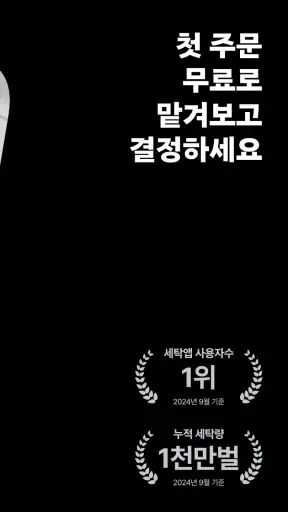 세탁특공대 screenshot