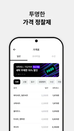 세탁특공대 screenshot