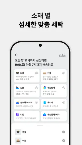 세탁특공대 screenshot