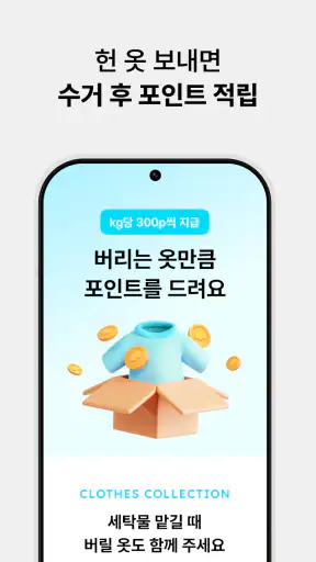 세탁특공대 screenshot