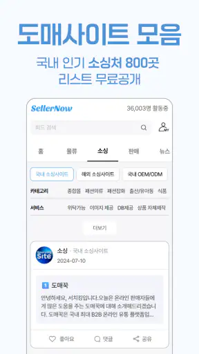 셀러나우 - 도매사이트 모음, 3PL비교견적, 최신뉴스 screenshot