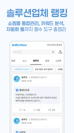 셀러나우 - 도매사이트 모음, 3PL비교견적, 최신뉴스 screenshot