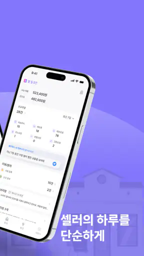 셀러박스 - 온라인 판매자 마켓 데이터 통합 관리 앱 screenshot