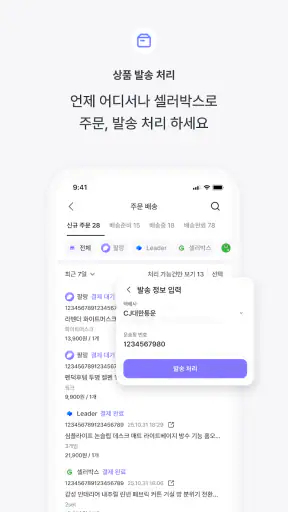 셀러박스 - 온라인 판매자 마켓 데이터 통합 관리 앱 screenshot