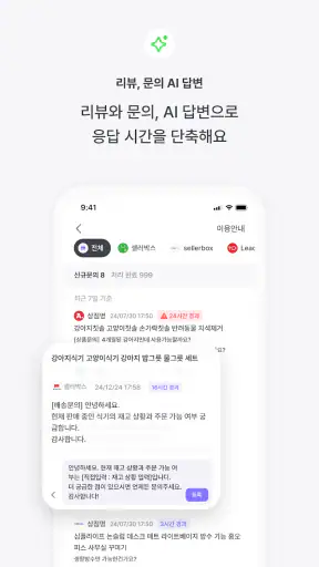 셀러박스 - 온라인 판매자 마켓 데이터 통합 관리 앱 screenshot