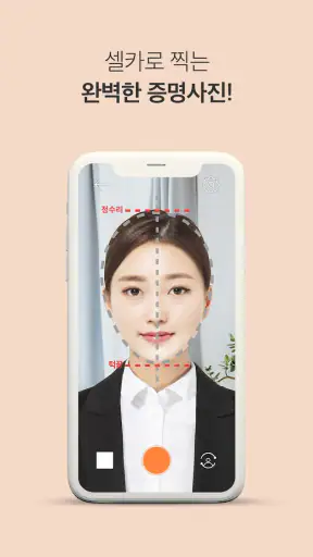 [셀프증명] 여권사진, 운전면허증사진, 증명사진 만들기 screenshot