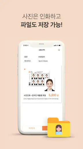 [셀프증명] 여권사진, 운전면허증사진, 증명사진 만들기 screenshot