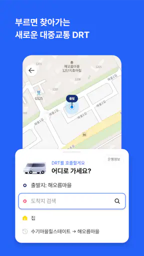 셔클 - DRT부터 공유 자전거, 킥보드, 택시까지 screenshot