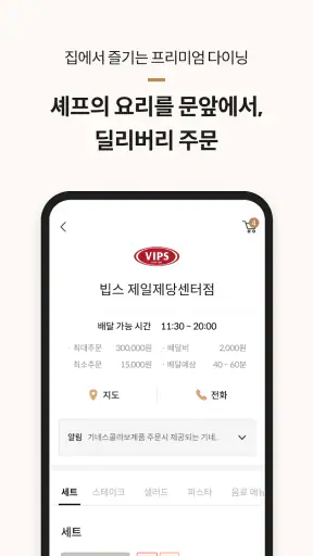 셰프고 (CJ 푸드빌) screenshot