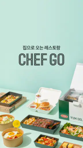 셰프고 (CJ 푸드빌) screenshot